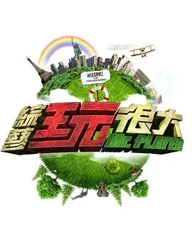 音浪现场音乐综艺在线观看