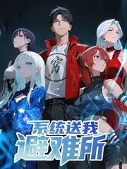 综艺节目真实感为什么更受欢迎